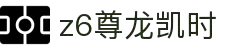 Z6尊龙·凯时(中国) - 官方网站
